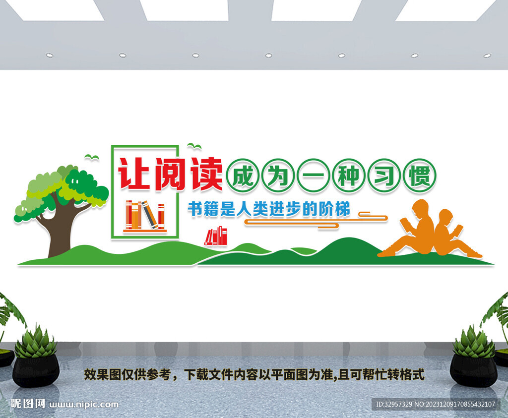 閱讀室文化墻
