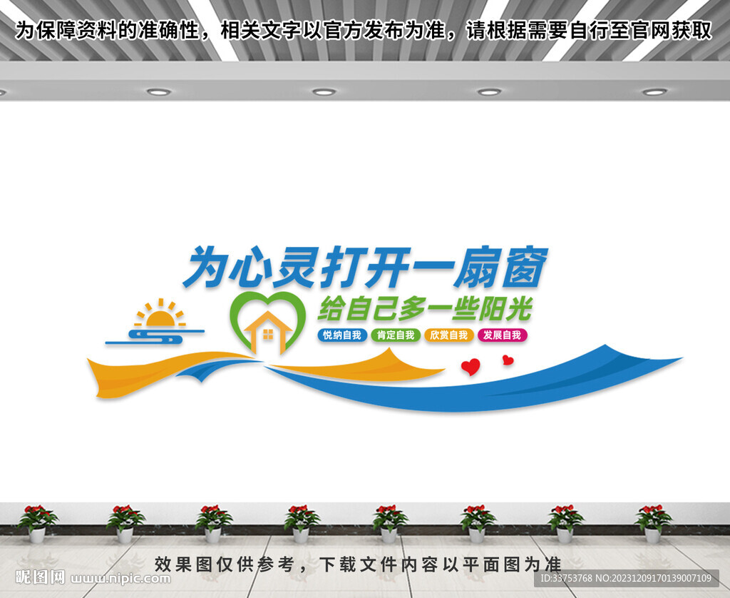 心理咨詢文化墻
