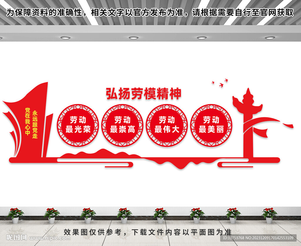 勞模精神文化墻