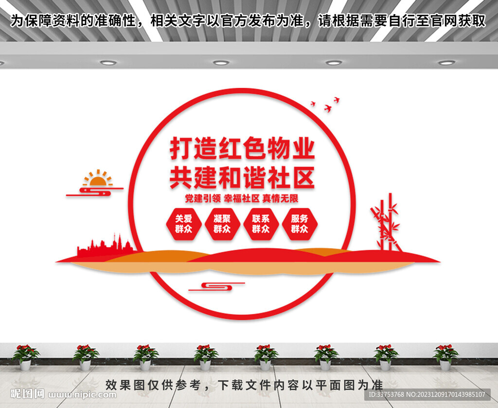 紅色物業(yè)文化墻