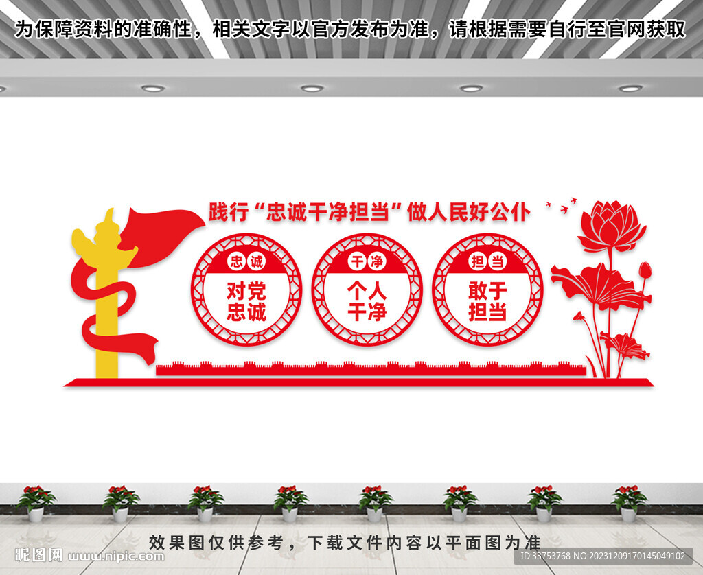 忠誠干凈擔(dān)當(dāng)
