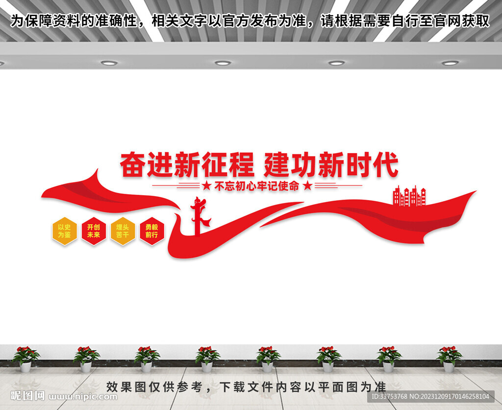 新征程新時代