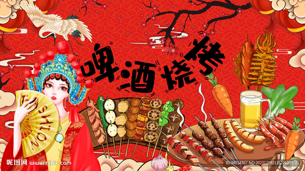 啤酒燒烤