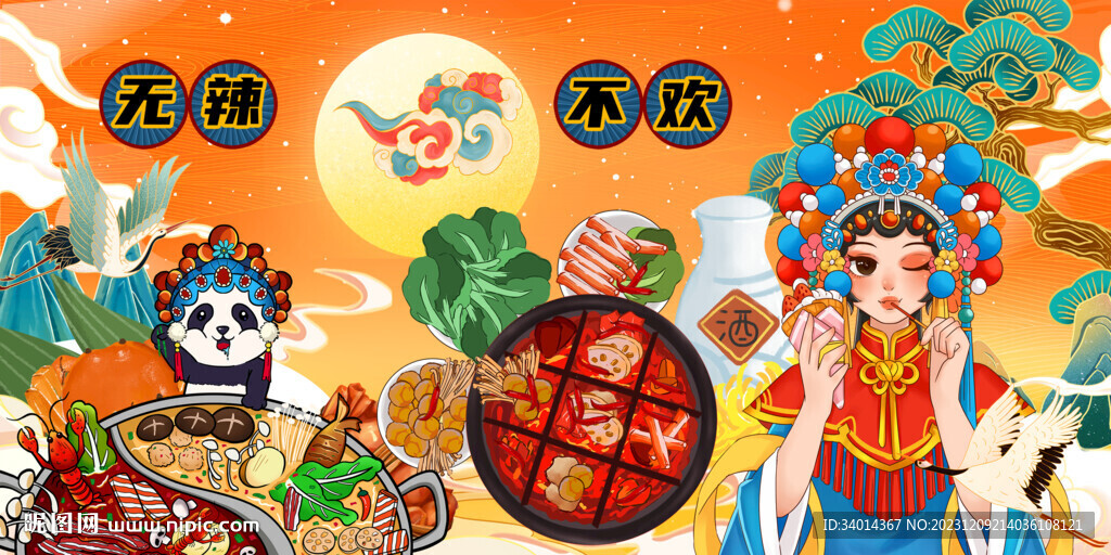 特色火鍋