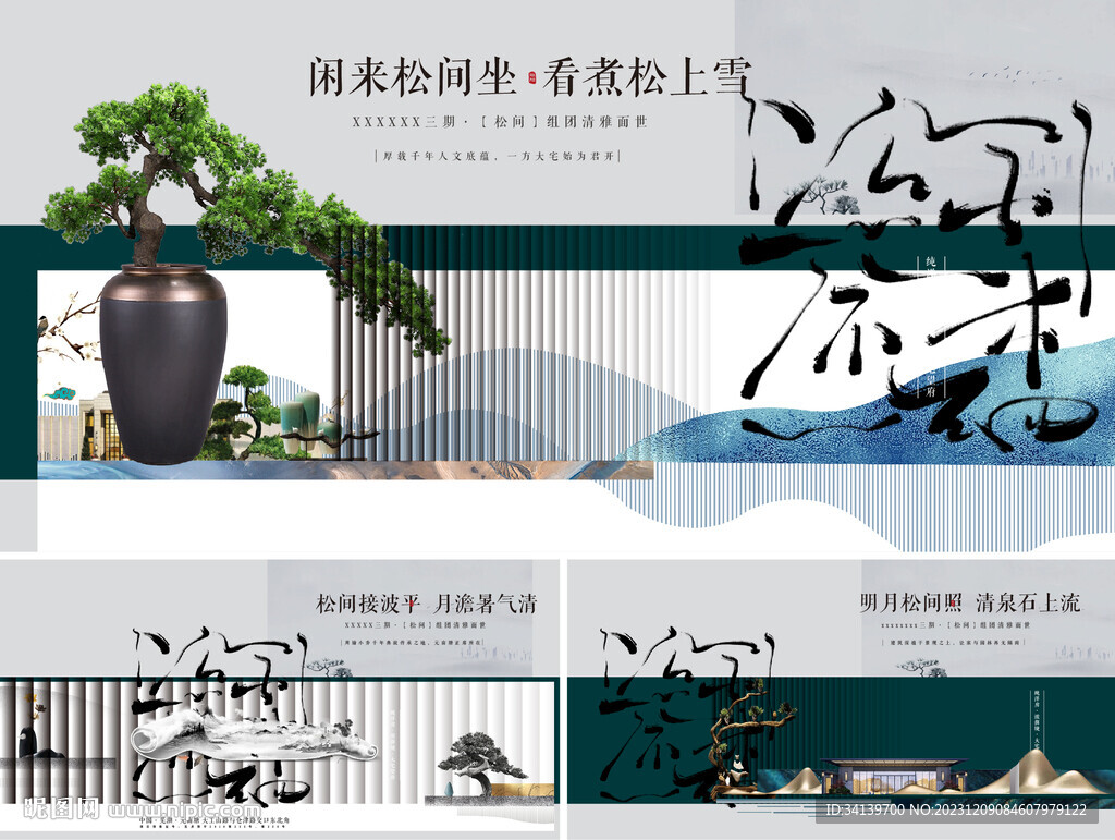 中式 