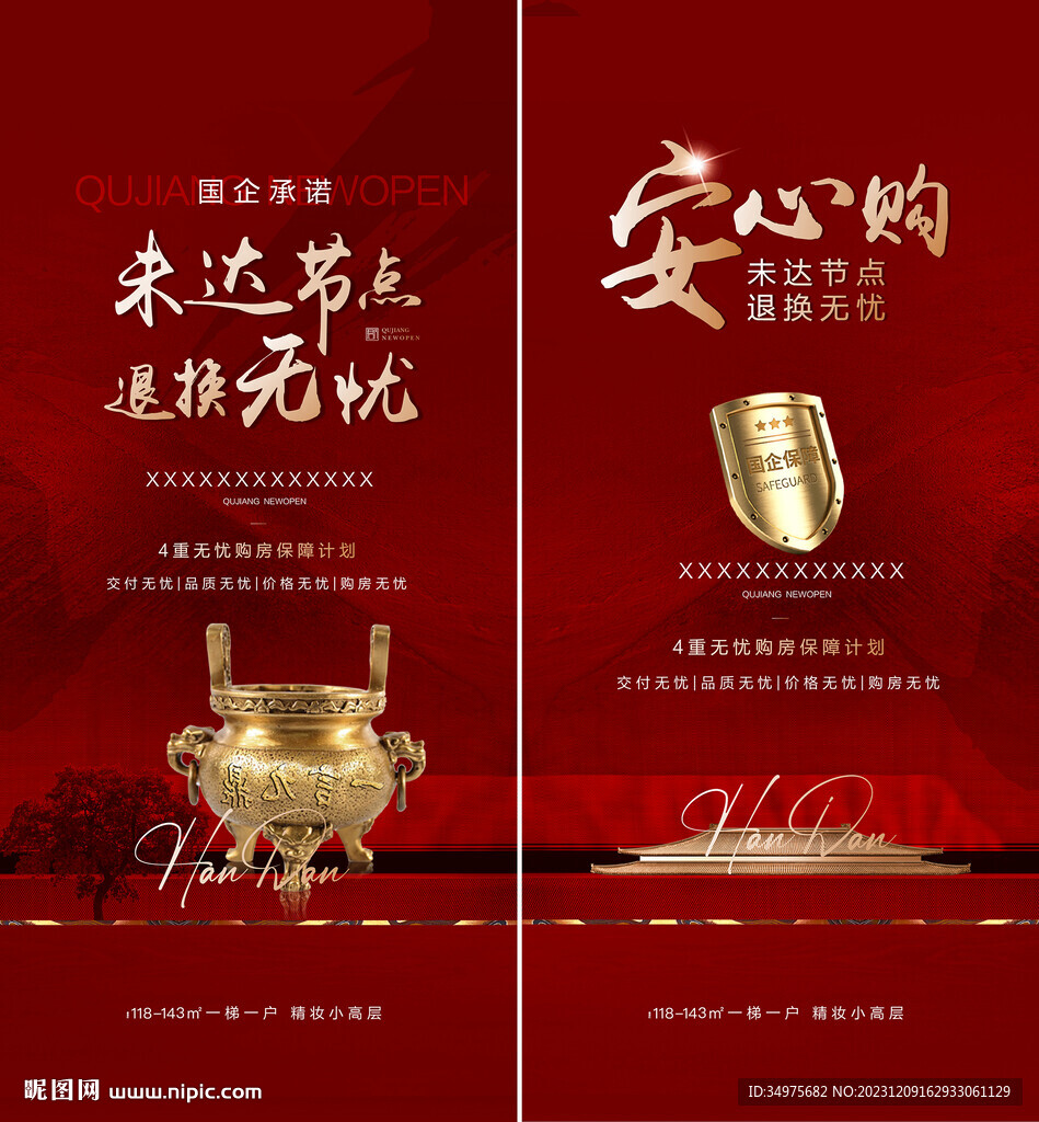地產(chǎn)無理由退房