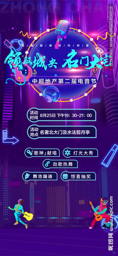 音樂節 