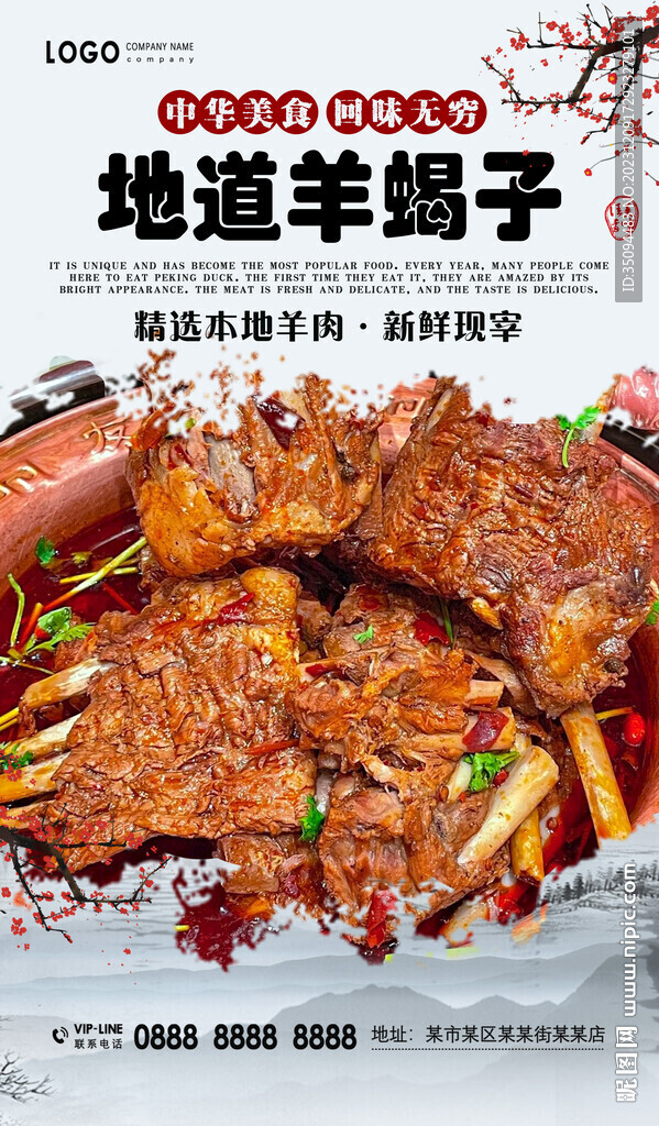 地道羊蝎子