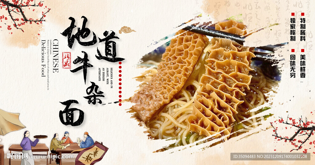地道牛雜面