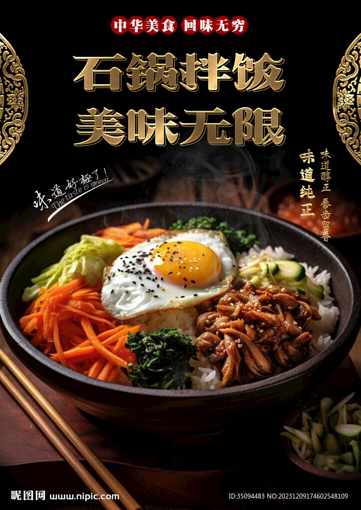 石鍋拌飯