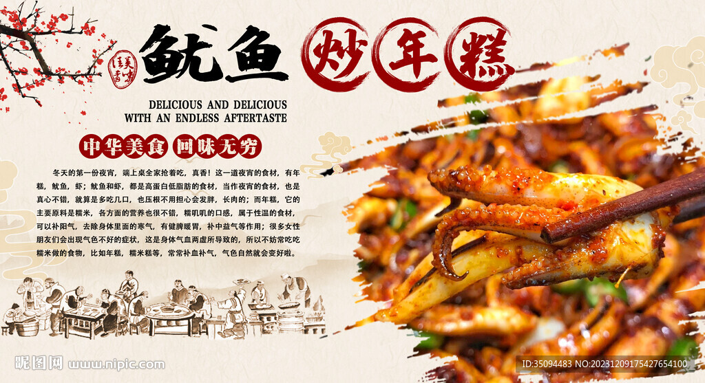 魷魚炒年糕