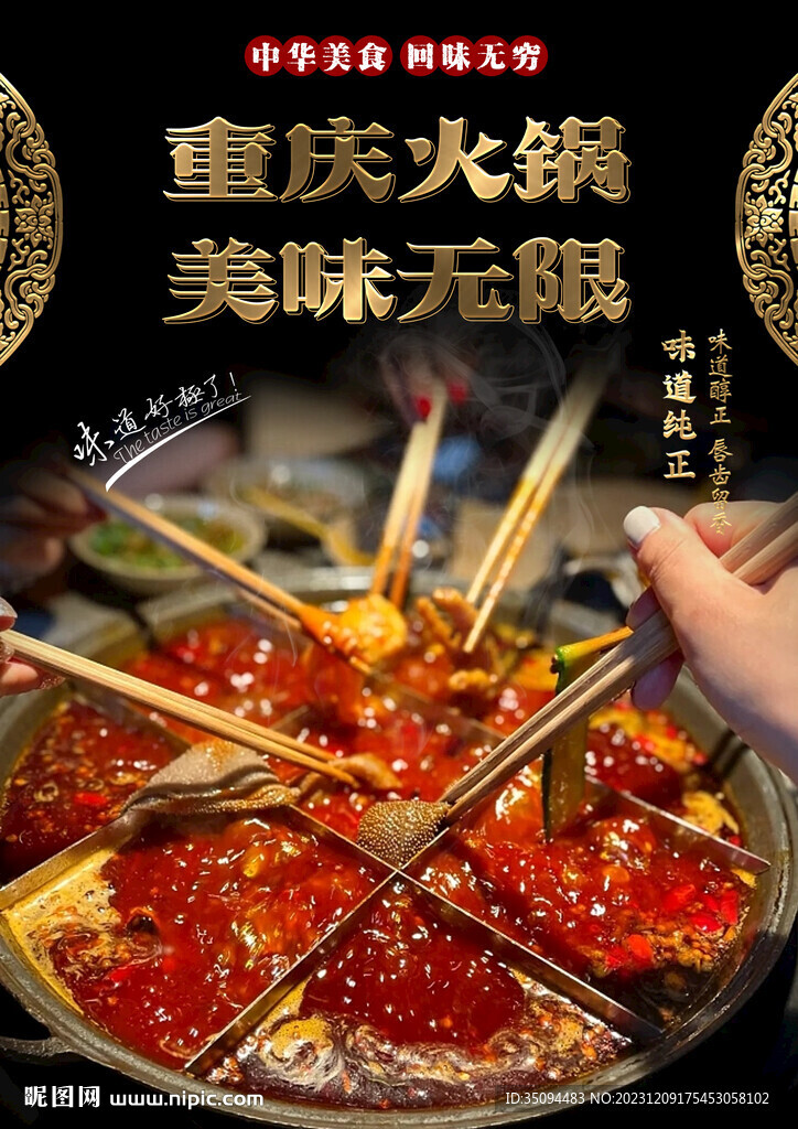 重慶火鍋