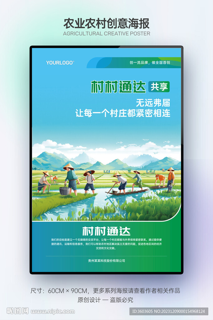 農業農村創意海報