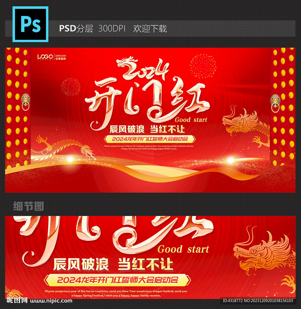 開門紅