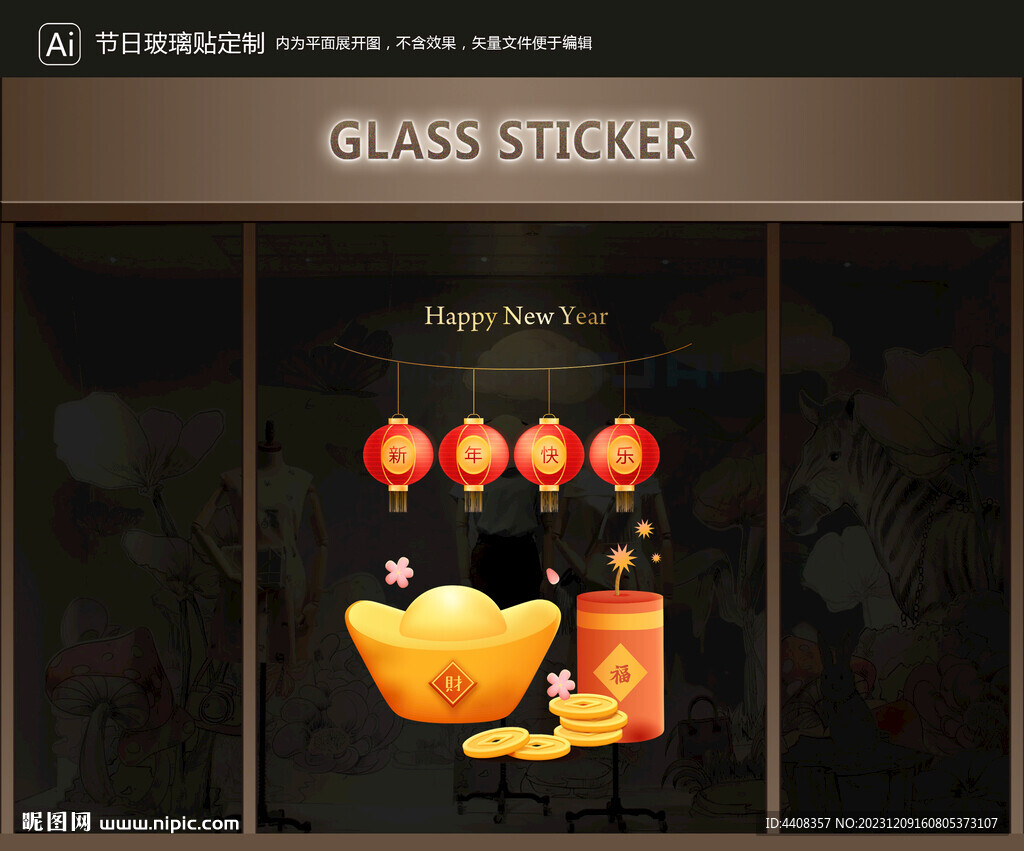 玻璃貼 元旦裝飾