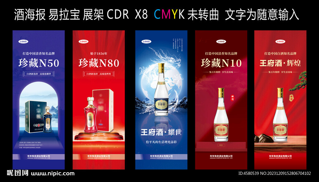 高端白酒 海報