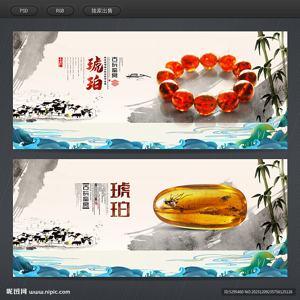 琥珀