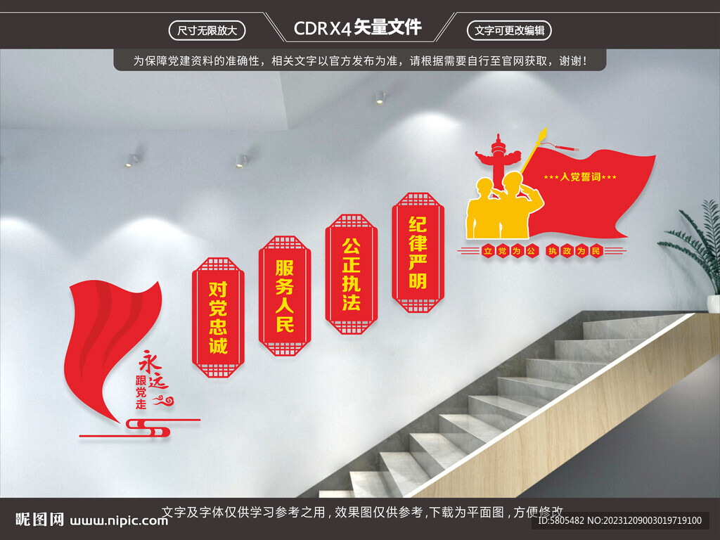 黨建樓梯文化