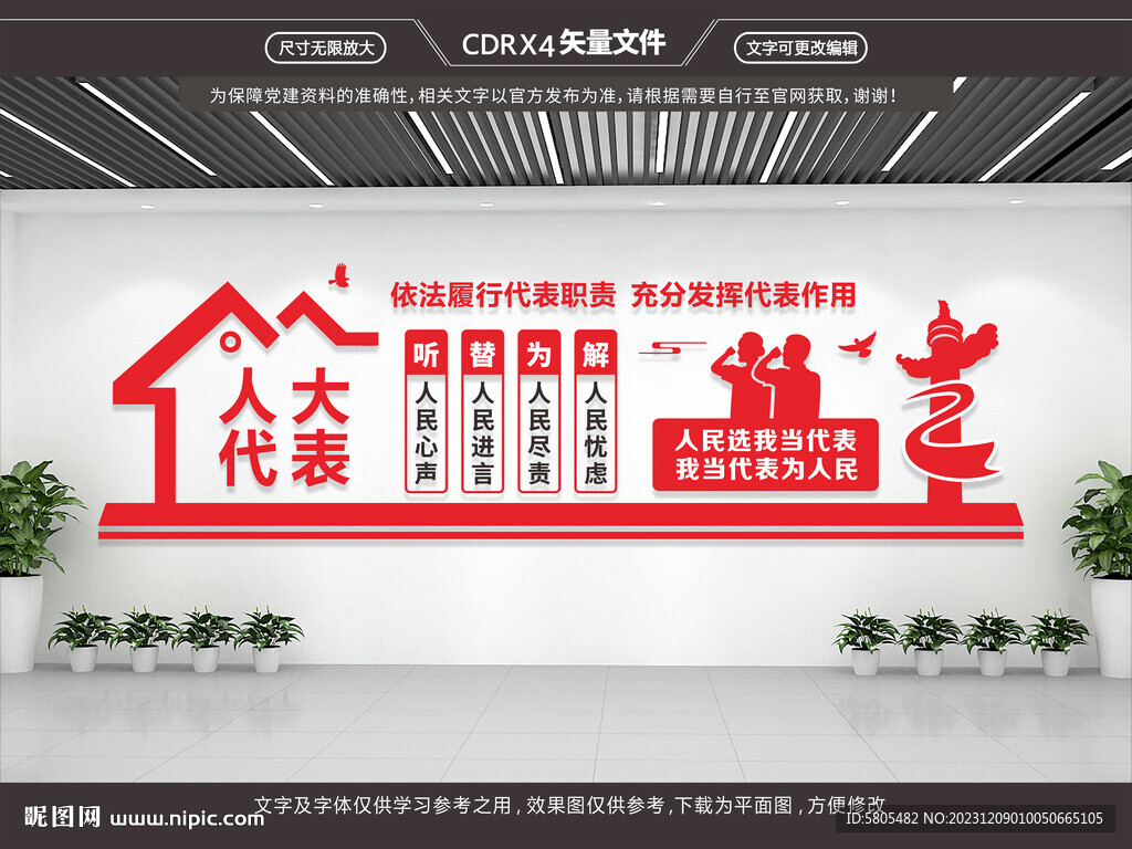 人大文化墻