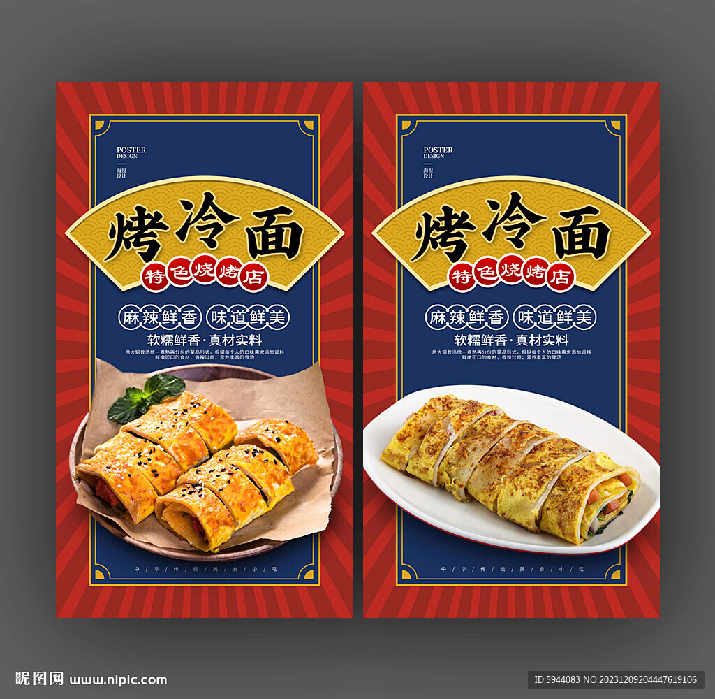 烤冷面
