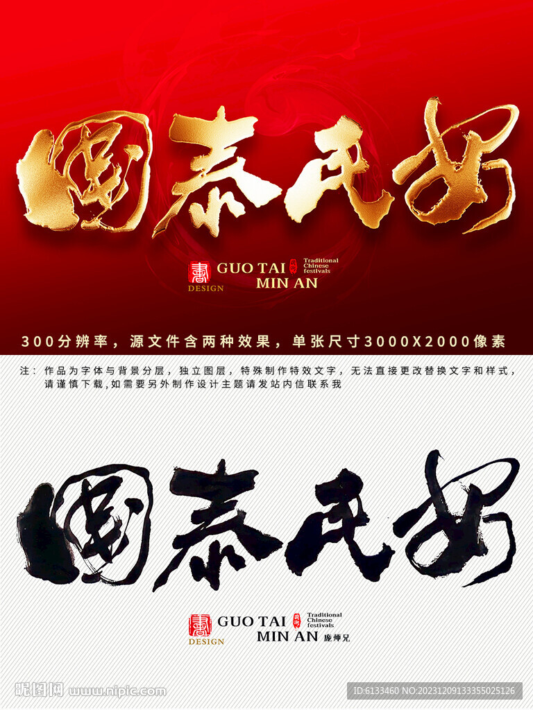 國泰民安