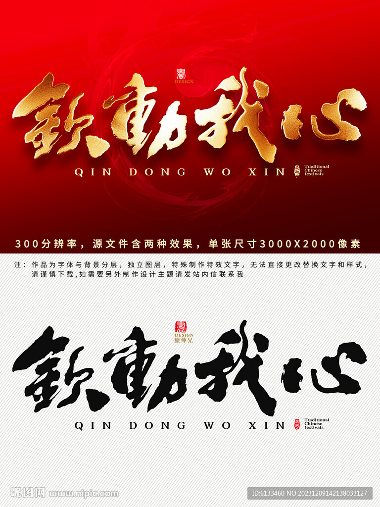 欽動(dòng)我心
