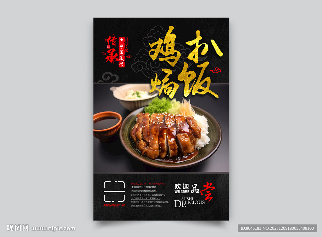 雞扒焗飯