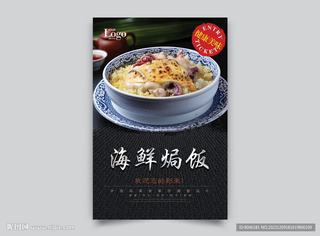 海鮮焗飯