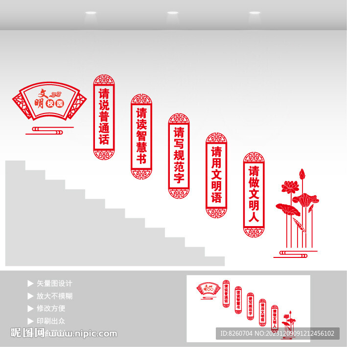 學校樓梯文化墻