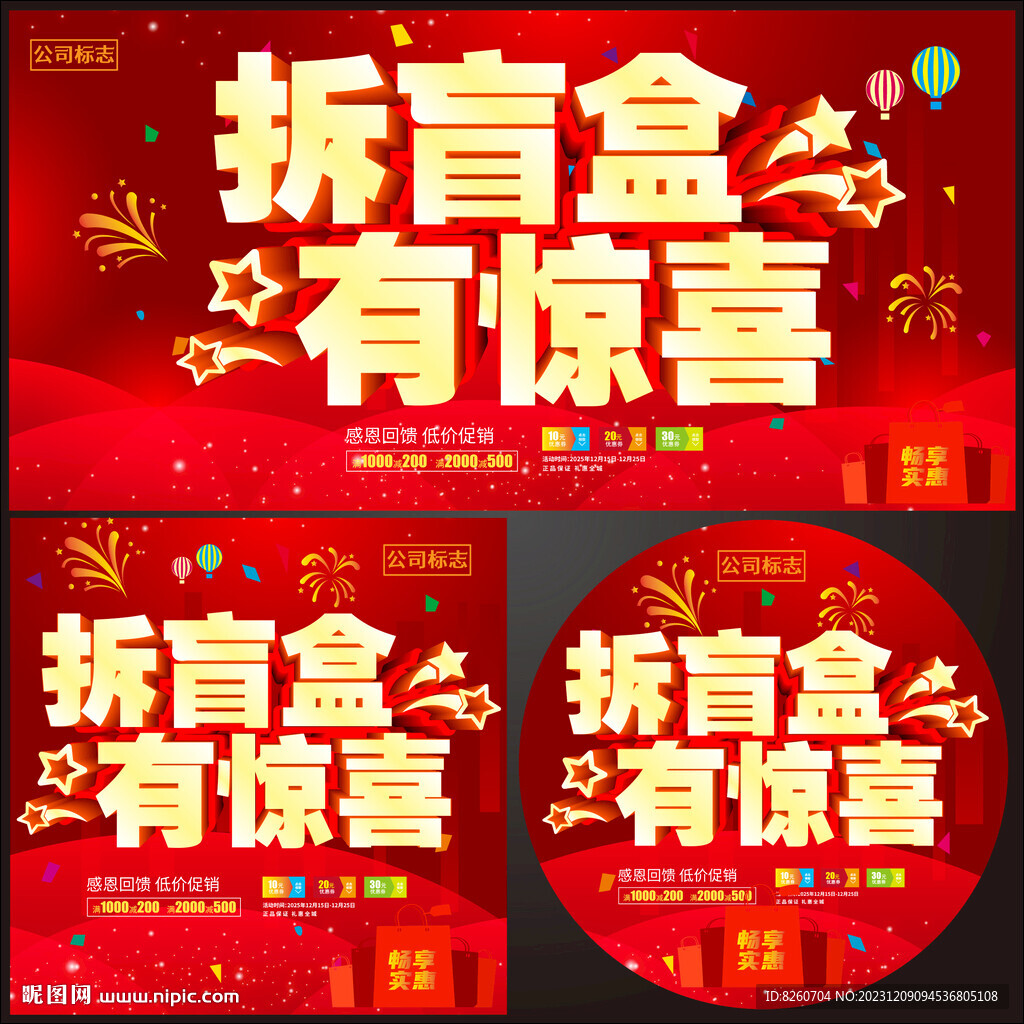 拆盲盒