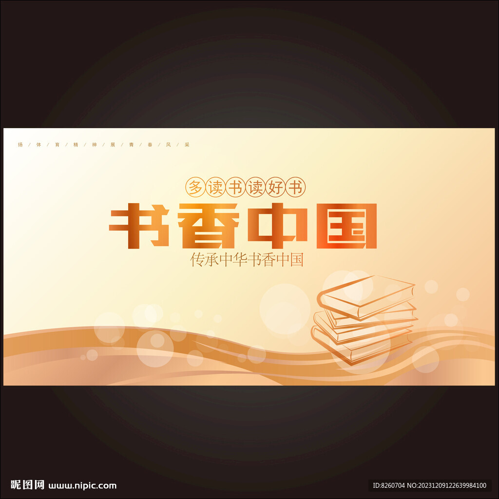 書香中國