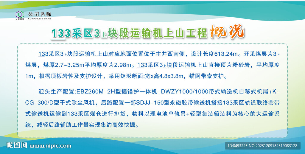 工程概況