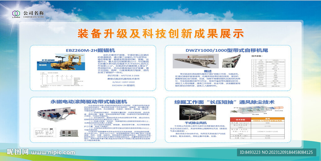 科技創新成果展示