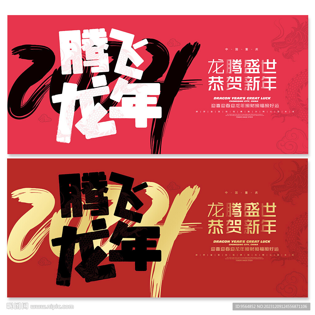龍年海報