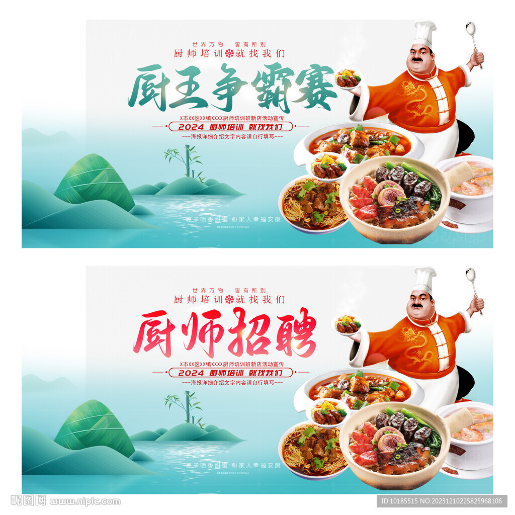 廚師