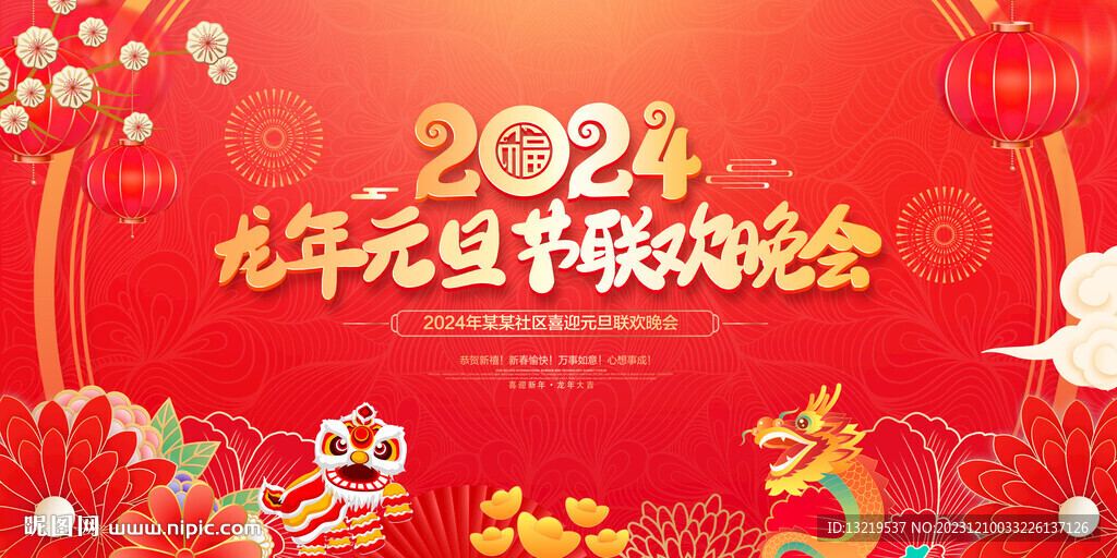元旦背景