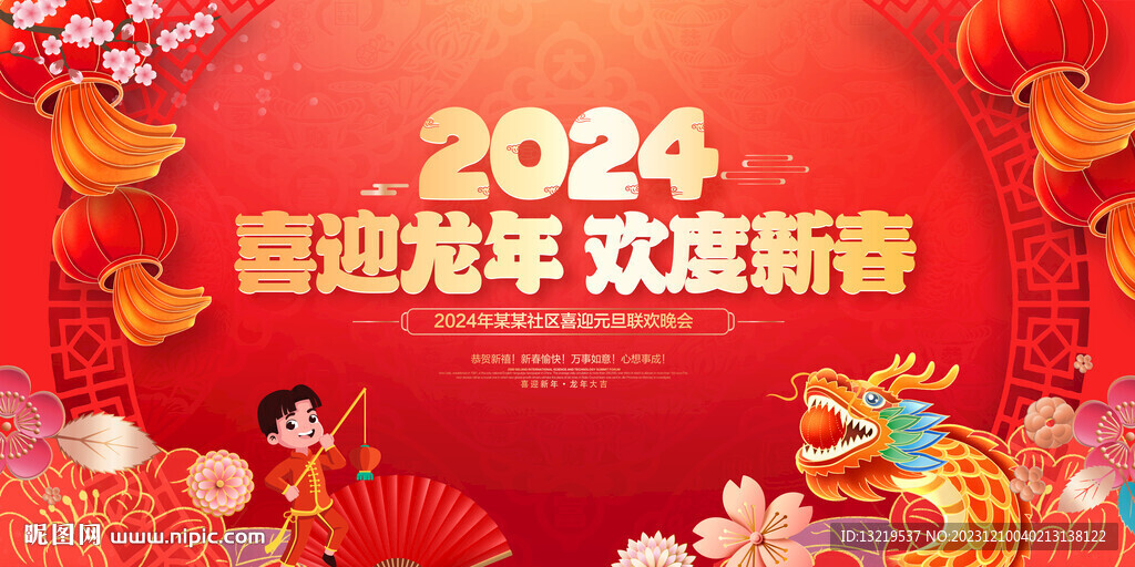 新年晚會(huì)