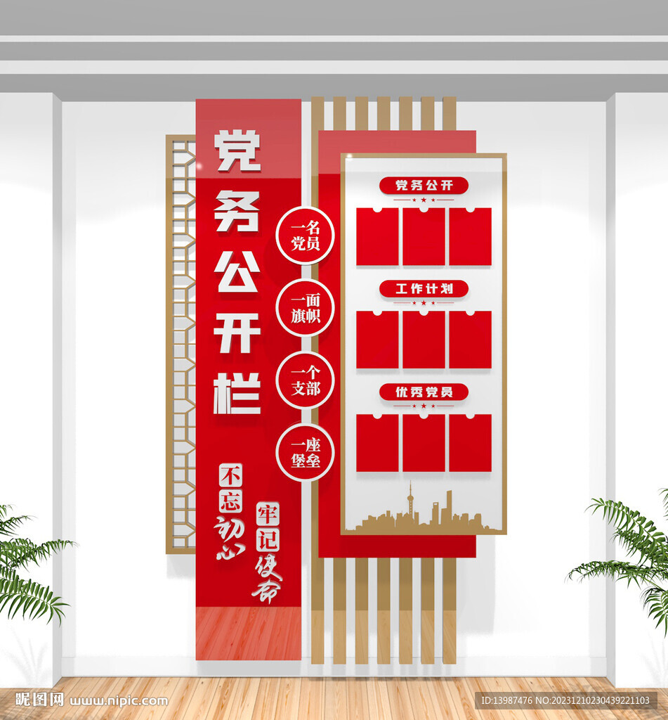 豎版黨務公開欄文化墻