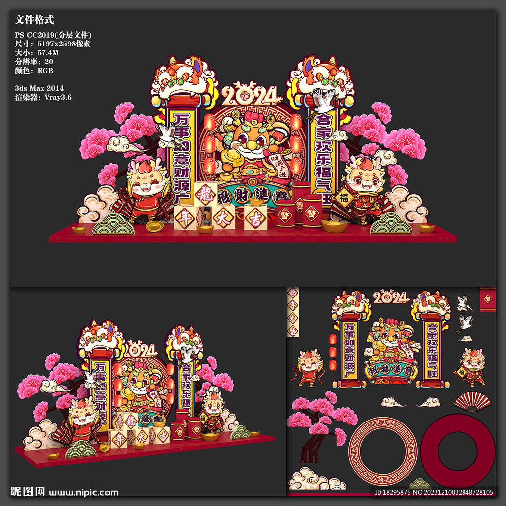 龍年國潮發財美陳