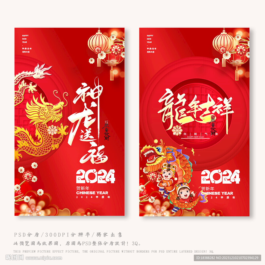 龍年