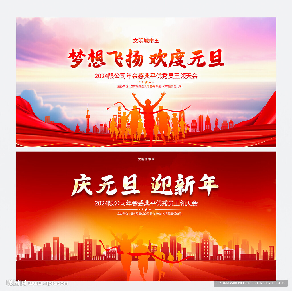 2024元旦晚會(huì)舞臺(tái)背景