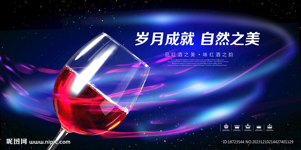 紅酒海報