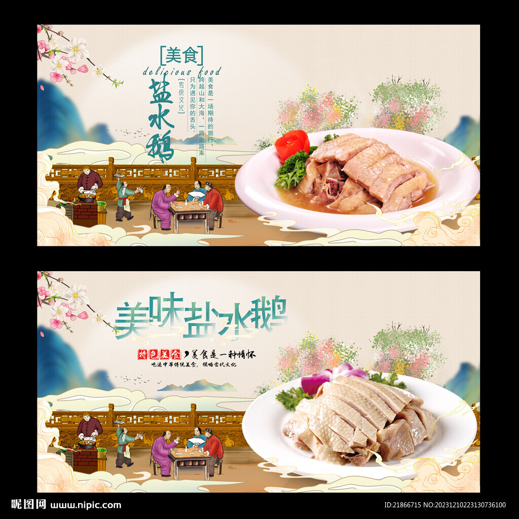 鹽水鵝
