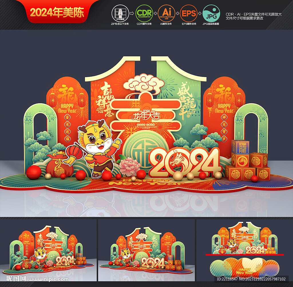 新年美陳
