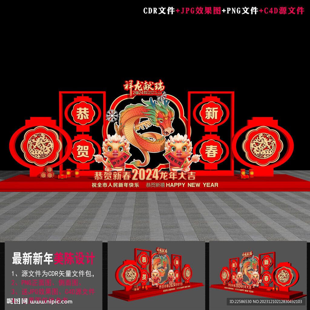 2024新春美陳