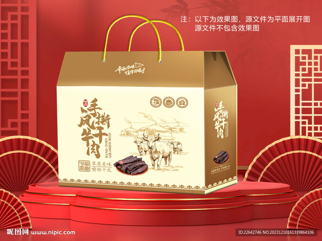 牛肉干包裝平面圖圖片