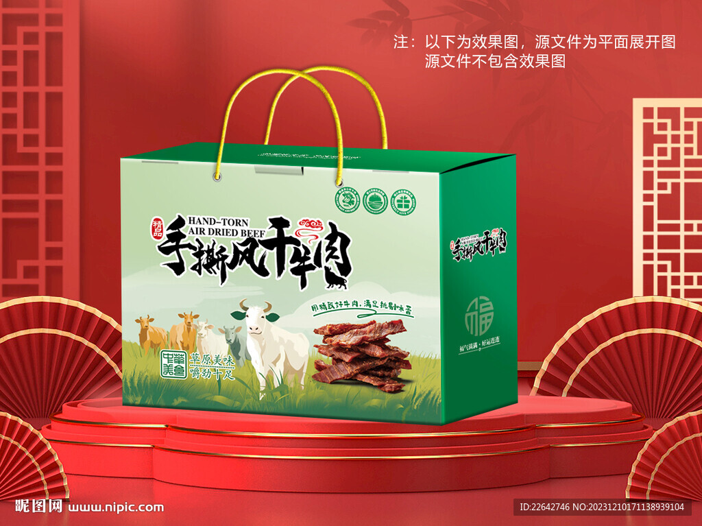 牛肉干包裝平面圖圖片