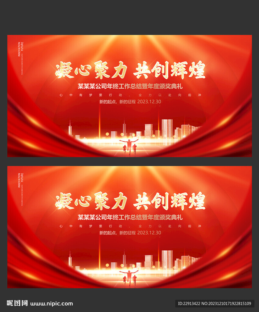 年會背景