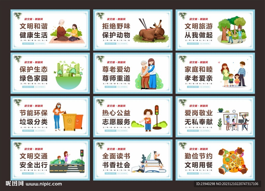 講文明樹新風(fēng)