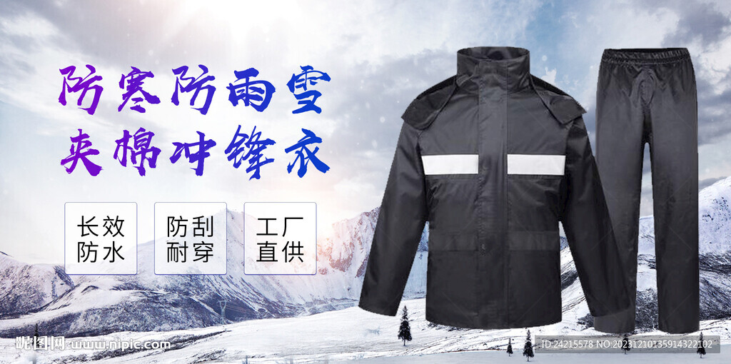 羽絨服海報(bào) 雪景背景